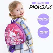 Baby backpack for the girl “I am bringing happiness”, rn. 23x20.5 cm