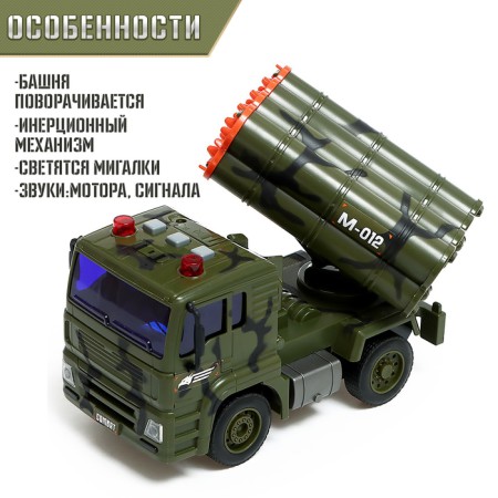 Truck Inertial "Rockets", 1:20, Light, Sound-2