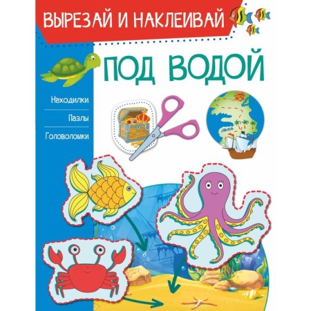 Under the water. Popova I.M.