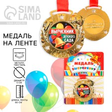 Children's medal for graduation 