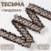 Decorative braid “Twydal”, bilateral, 30 mm, 5 ± 0.5 m, brown color