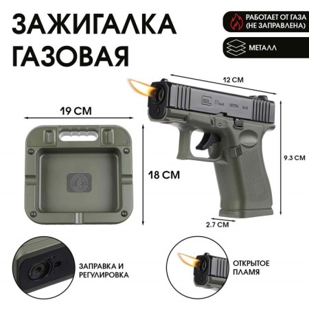 Gas lighter with an ashtray "Pistol"