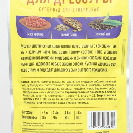 "Village goodies" for dog training, rabbit and pumpkin seeds, 90 g-2