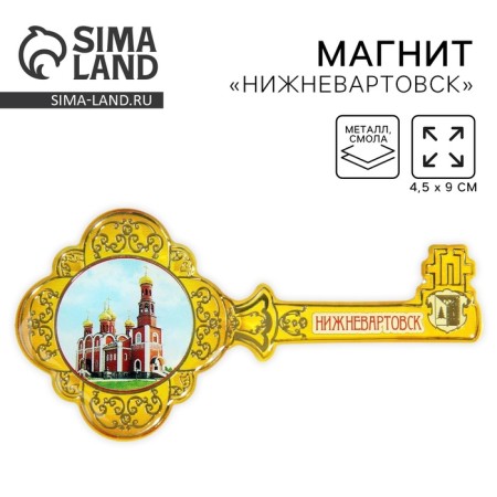 Magnet "Nizhnevartovsk"