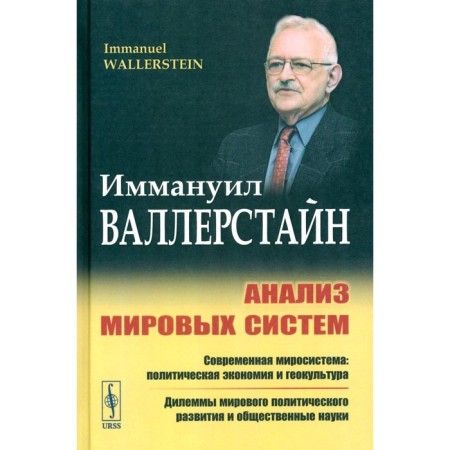 Analysis of world systems. Vallestain I.