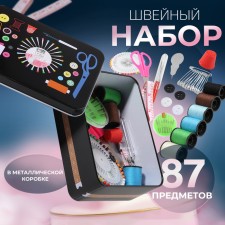 A set for sewing, 87 items, in a metal box, 14.5 × 10 cm