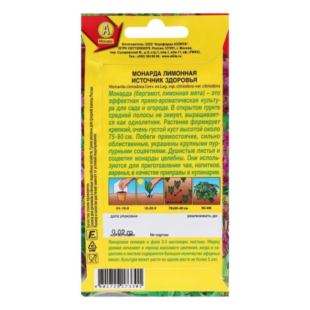 Monard Seeds Lemon "Health Source", C/P, 0.02 g-1