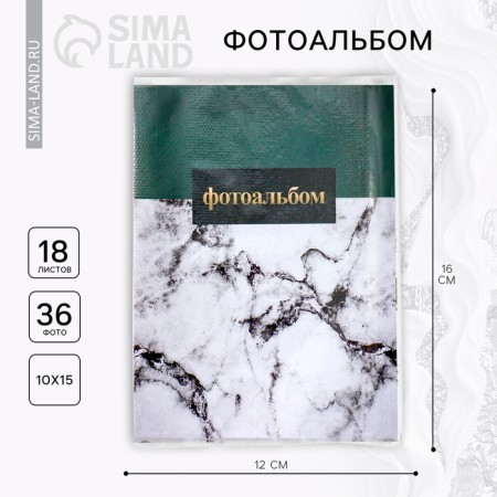 Photo album 36 photos in the soft cover "Marble"