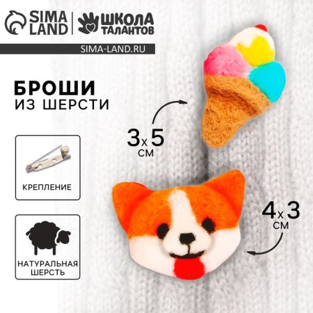 Set for creating brooches made of wool "Corgi with ice cream"