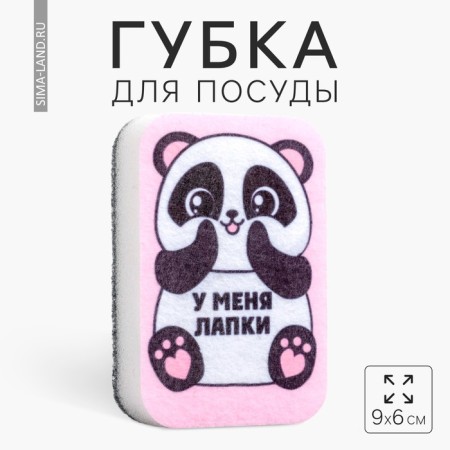 Washing sponge "I have paws" 9x6 cm