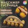 Massage with spikes "Caterpillar", 18 × 6 × 7 cm, universal, with a pen, 10 wheels, color mix