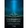 Free immersion. On the nature of leadership and gaining personal power. Deryabin S.
