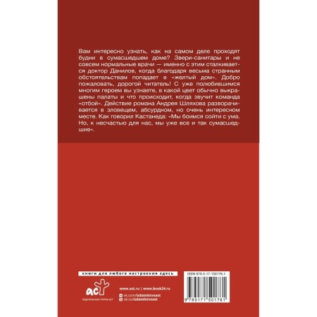 Будни психиатрической больницы. Шляхов А.Л.-1