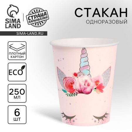 A one -time paper glass "Mordochka unicorn", 250ml., Set of 6 pcs.