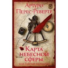 The map of the heavenly sphere, or secret meridian. Perev-Reverte A.