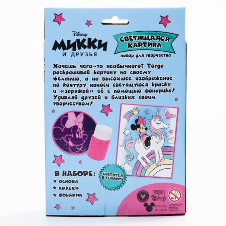 Set for drawing "Luminous picture" Minnie and unicorn-3
