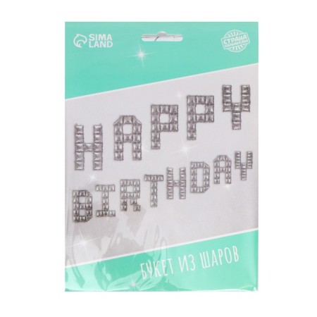 Foil ball 14 "Happy Birthday!", Calf letters, silver color-1