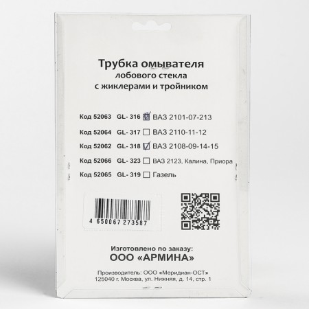 The windshield washer "Glavdor" with nozzles and tees, VAZ 2108-09-14-15-2