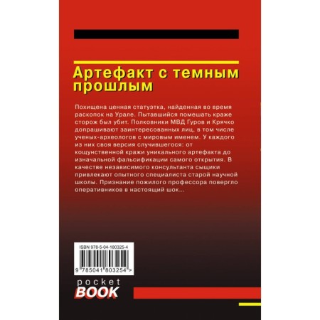 Artifact with a dark past. Leonov N.I., Makeev A.V.-1