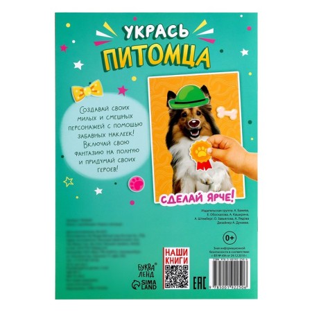 Book with stickers "Decorate the pet", 12 pp., 55 stickers-5