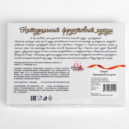 Lukum "Eastern Fantasy" Orex Assorted, 1 kg-2