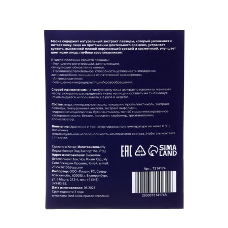 Mask Musk -moisturizer for the face "Secret Beauty" with lavender extract, set 10 pcs-2