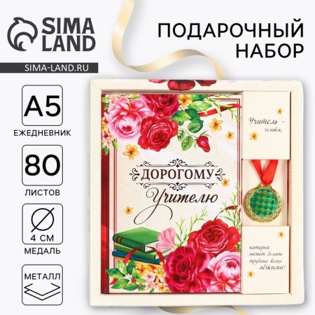 Gift set "Dear Teacher": A5 Diary, 80 L, Medal