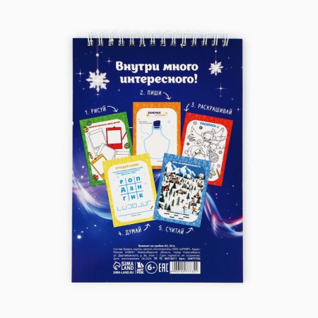 Notepad with tasks on the crest “Happy New Year! Symbol of the year ", A5 format, 24 sheets-4