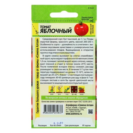 Seeds Tomat "Apple", Middle End, CPU, 0.05 g-1