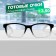 Ready glasses GA0578 (color: C1 black, transparent; diopter: + 3.5; tint: no)