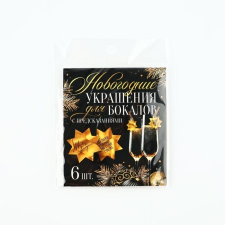 New Year's jewelry for glasses with predictions, stars, 5 x 5 cm, 6 pcs.-5