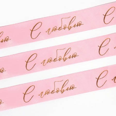 Satin tape with embossing "with love", pink, 2 cm x 22.5 m-3
