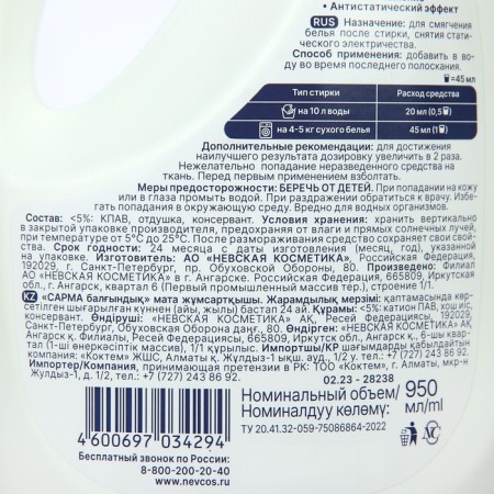 SARma linen air conditioning, freshness, 950 ml-2