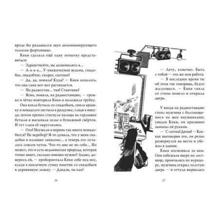 Witch Delivery Service. Kiki and another witch. Book 3. Kadono E.-3