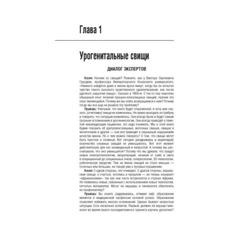 Errors and complications in urogineecology. Pushkar D., Kasyan G.-1