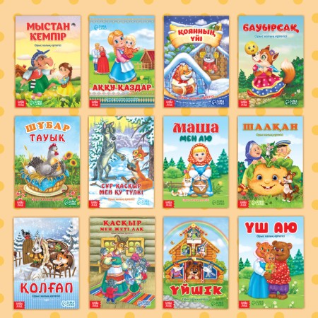 Набор сказок на казахском языке, 12 шт.-7