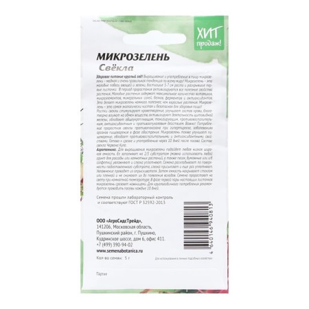 Seeds of microwave "beetroot", 5 g-1