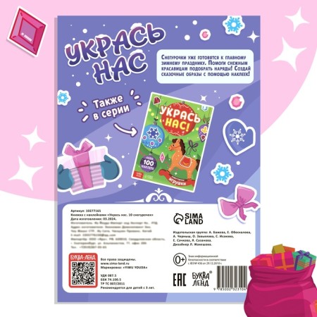 Book with stickers "Decorate us. 10 Snow Maiden"-4