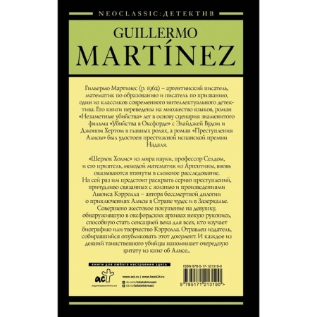 Alice's crimes. Martinez G.-1