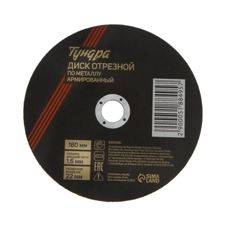 Circle of cutting tundra, reinforced, 180 x 1.6 x 22 mm