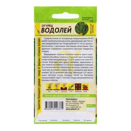 Семена Огурец "Водолей", 0,3 гр.-1
