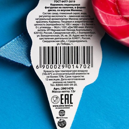 Lollice on the stick "The most beautiful", taste: Raspberry, 15 g.-2