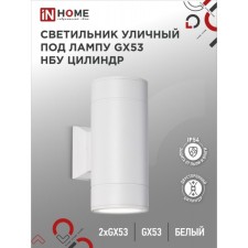 Lamp In Home cylinder-2a, 60 W, GX53S-2W, IP65, architectural, bilateral, white