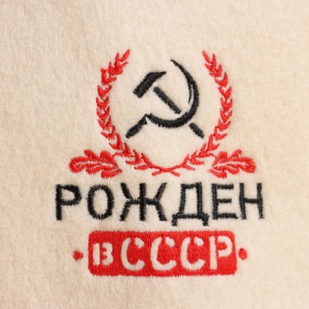 Mitten for the bath "Born in the USSR-1