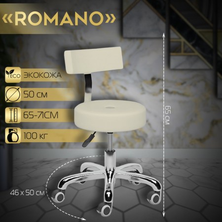 Стул для мастера Romano низкий, цвет слоновая кость