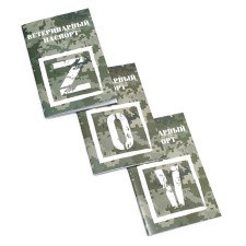 Set of international veterinary passports No. 3, 3 types