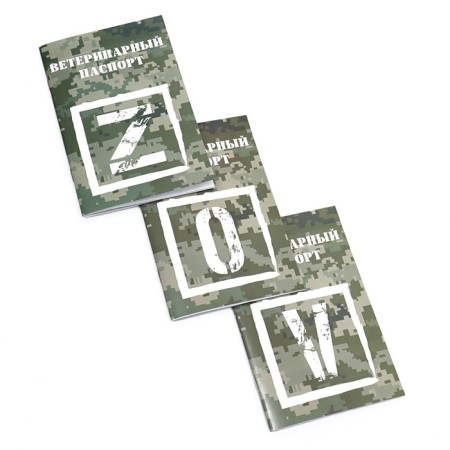 Set of international veterinary passports No. 3, 3 types
