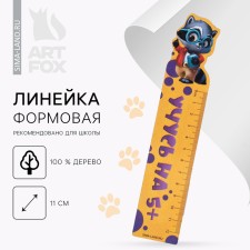 Wooden line 15 cm, curly 