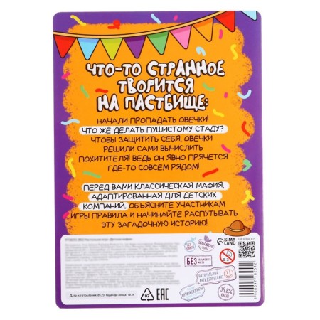 Chocolate "Children's Mafia"-7