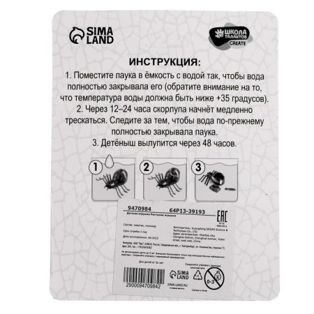 Растущие игрушки «Тайна пауков»-4